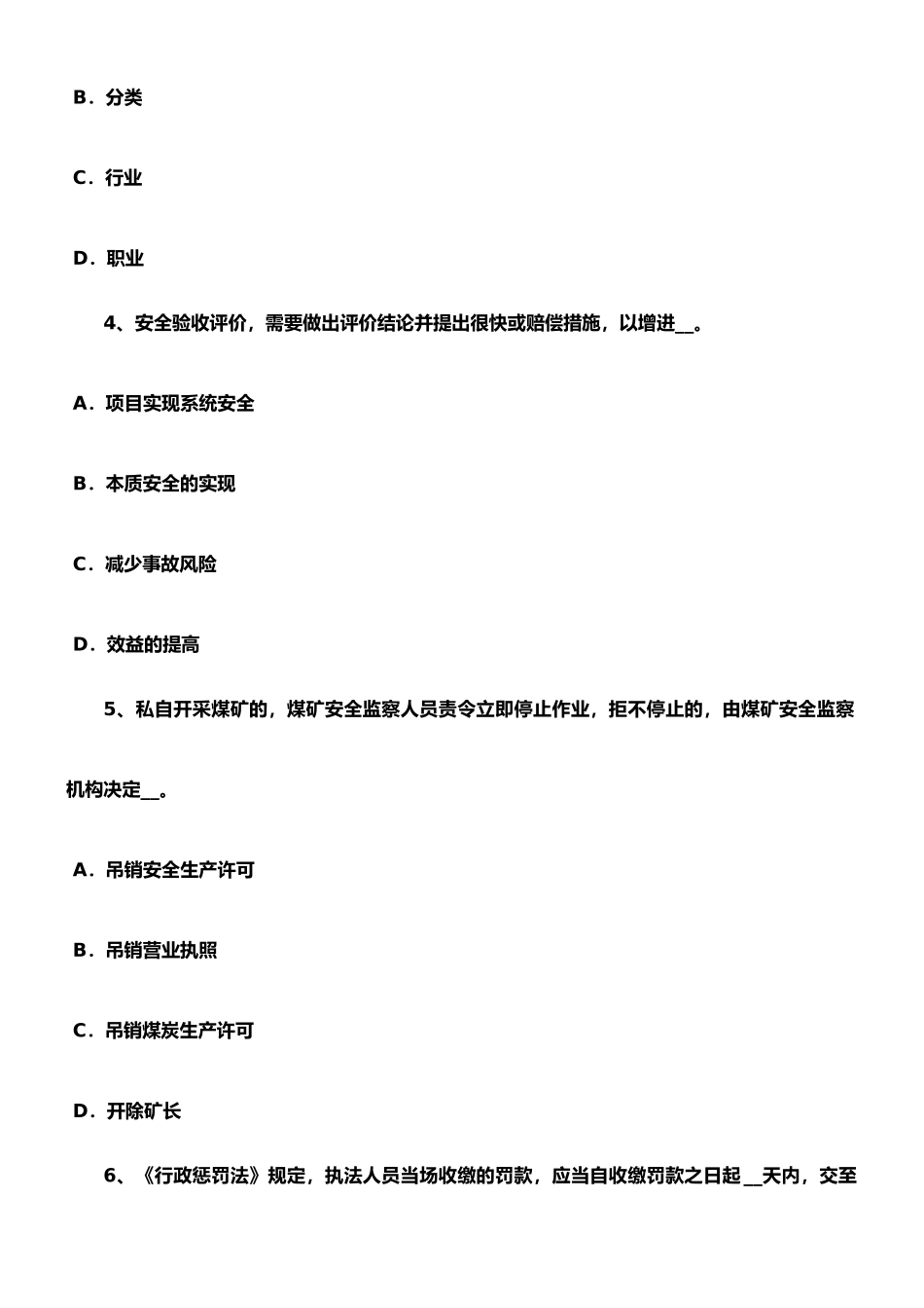 2025年上半年河南省安全工程师安全生产建筑施工扣件式钢管脚手架安全管理要求考试题_第2页