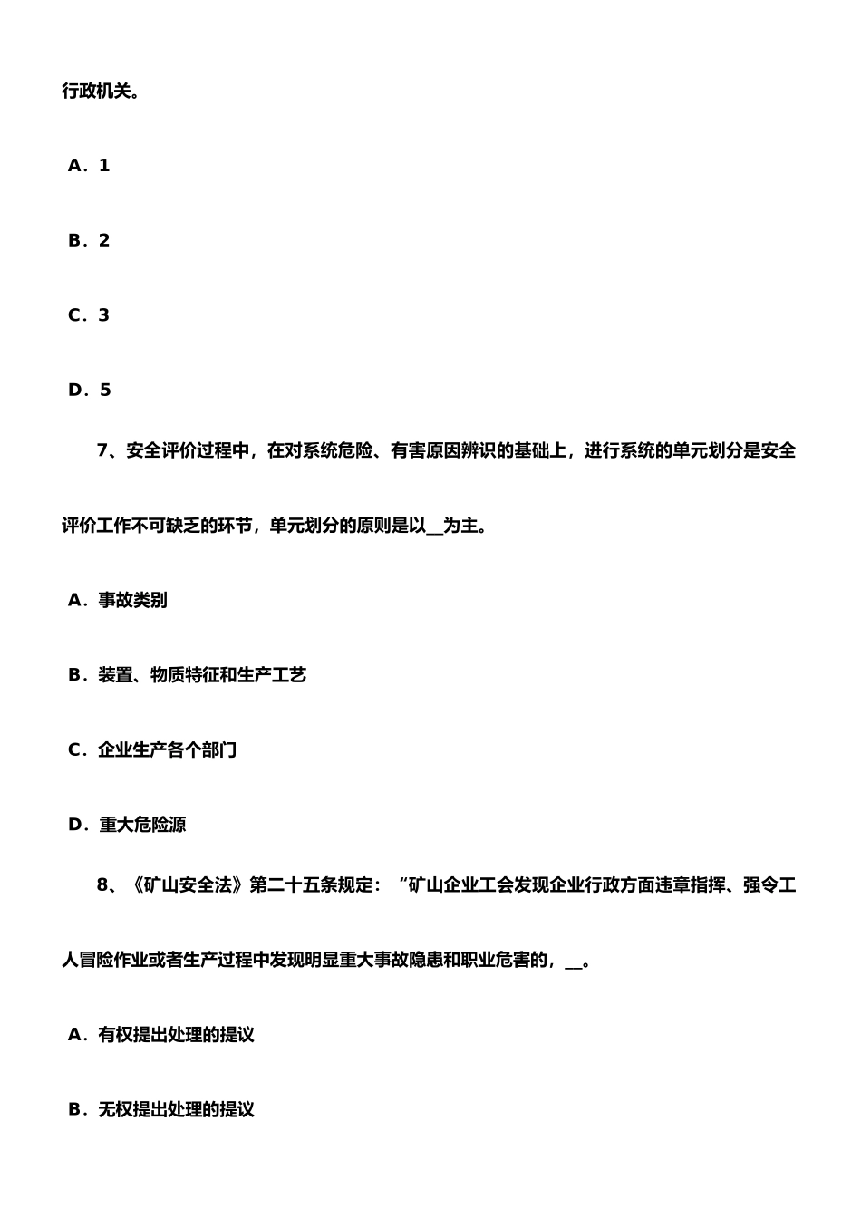 2025年上半年河南省安全工程师安全生产建筑施工扣件式钢管脚手架安全管理要求考试题_第3页