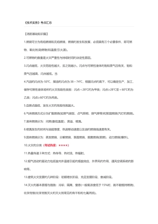 2025年一级注册消防工程师技术实务必考考点总结