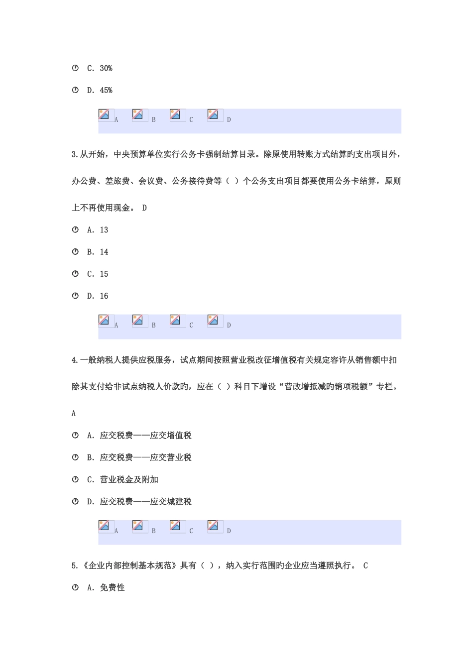 2025年吉林省会计从业人员继续教育考试答案_第2页