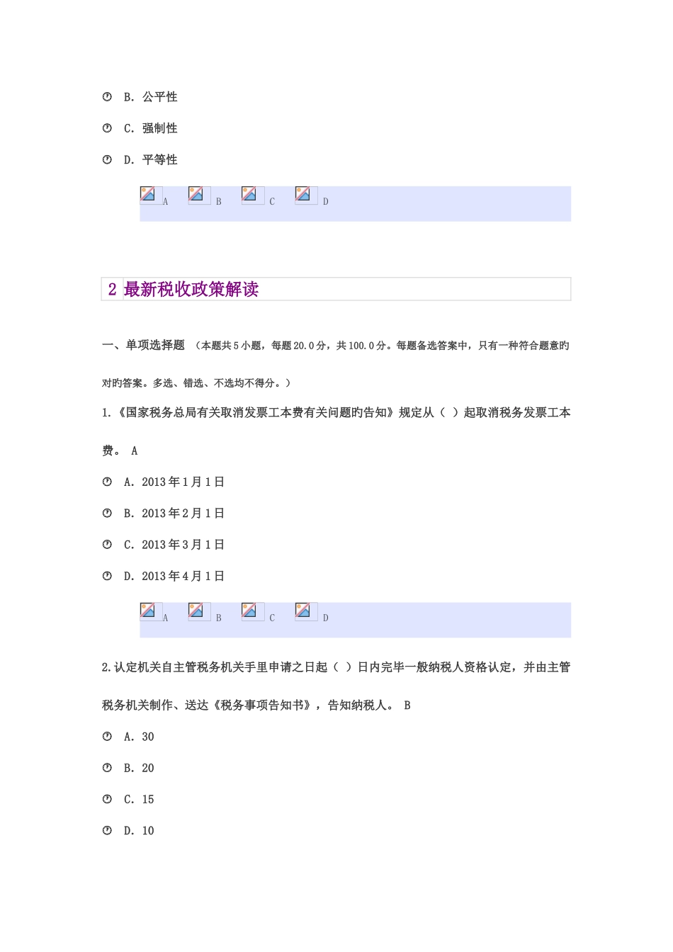 2025年吉林省会计从业人员继续教育考试答案_第3页