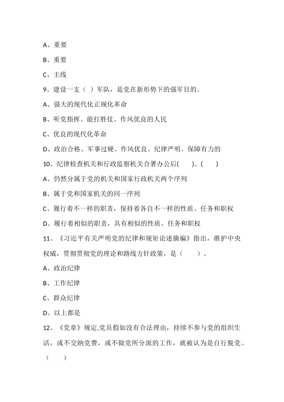 2025年企业内部两学一做教育知识竞赛试题库及答案全套_第3页