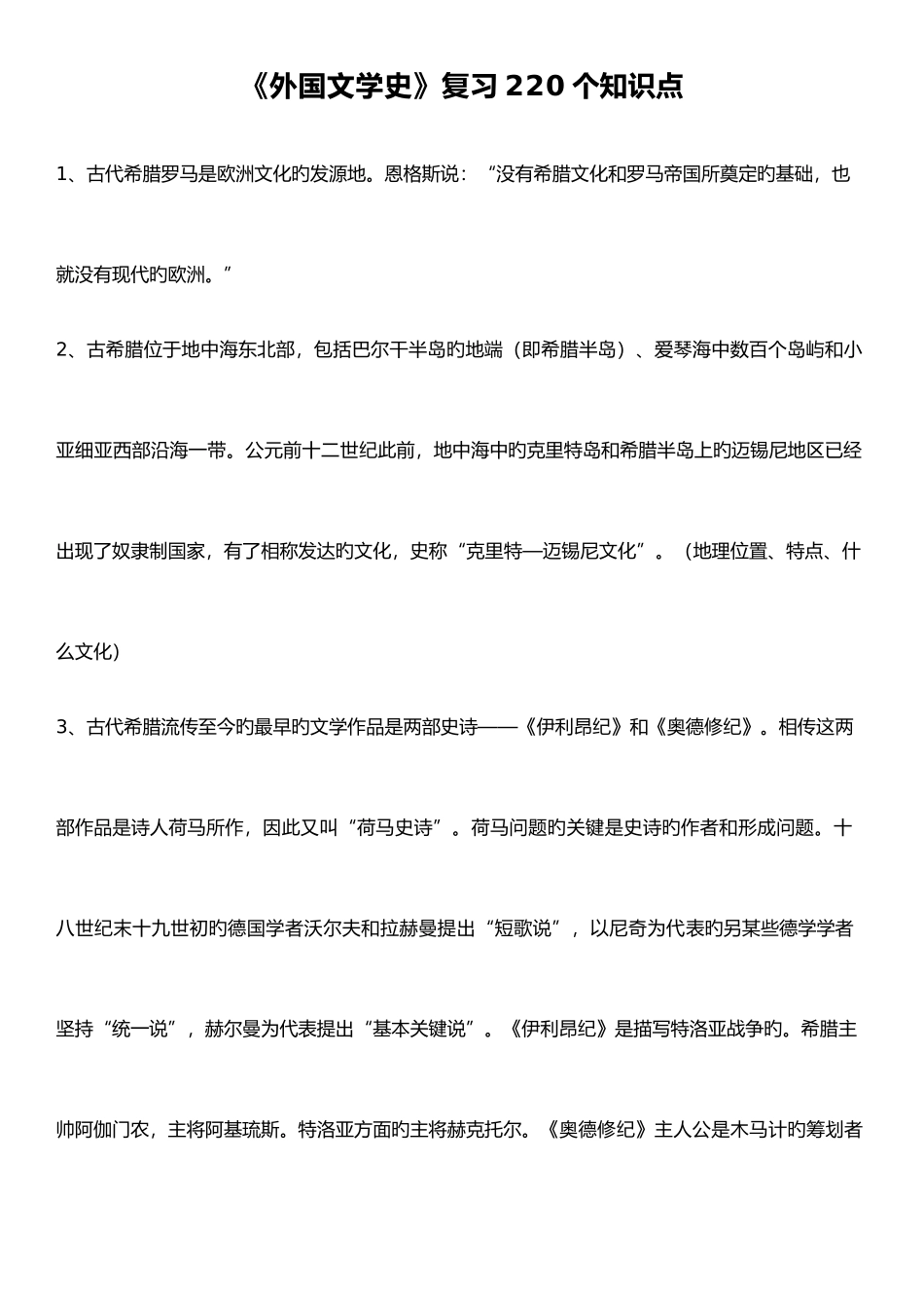 2025年外国文学史知识点_第1页
