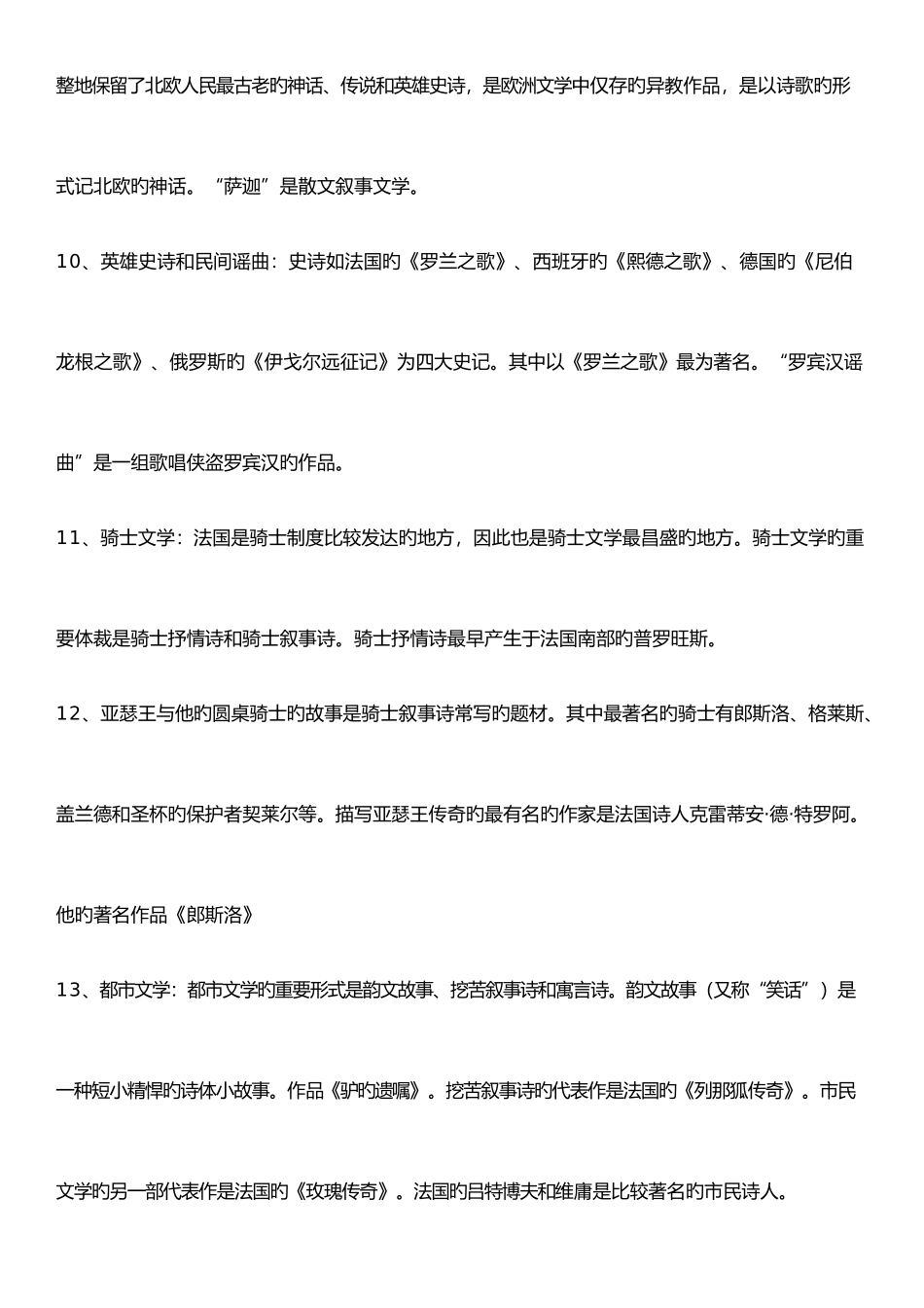 2025年外国文学史知识点_第3页