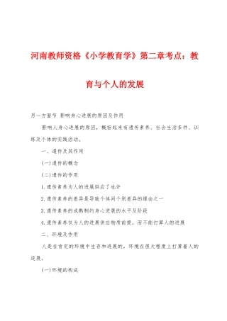 2025年河南教师资格小学教育学第二章考点教育与个人的发展