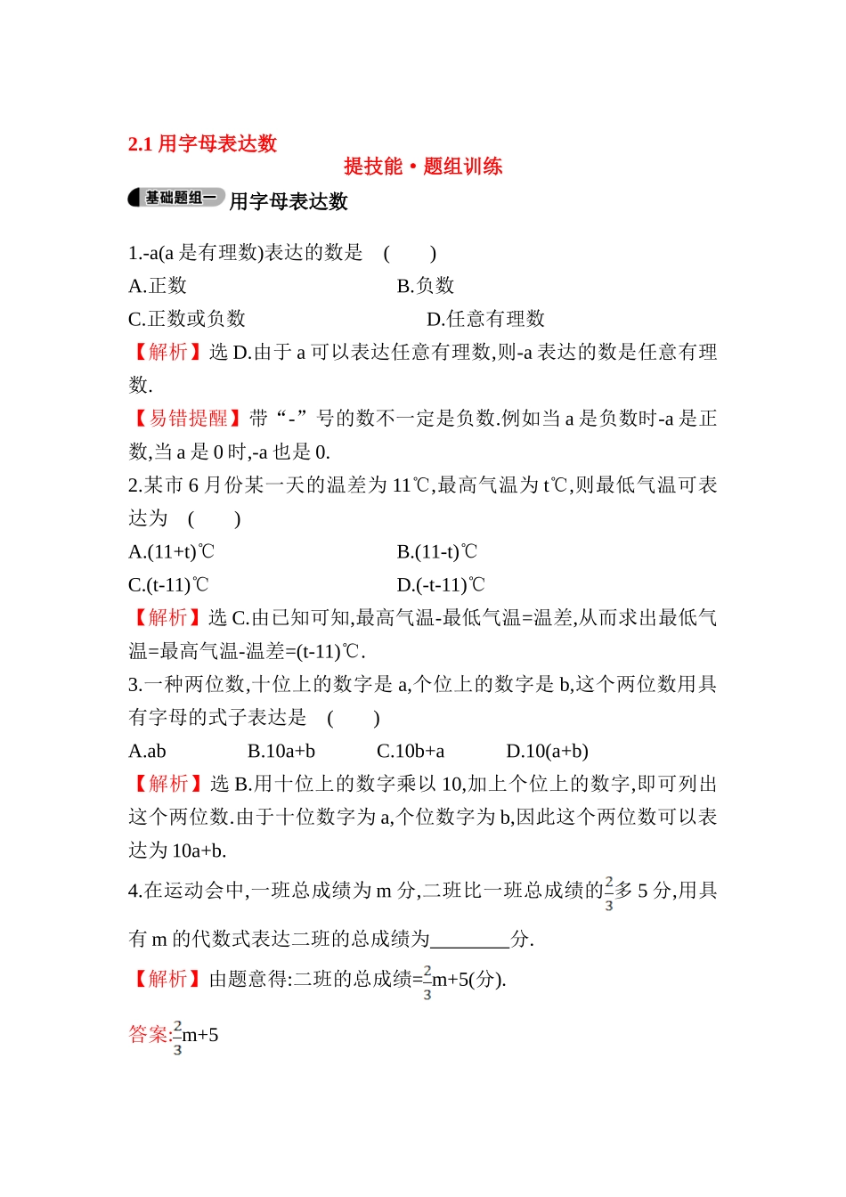 2025年七年级数学上册知识点题组训练_第1页