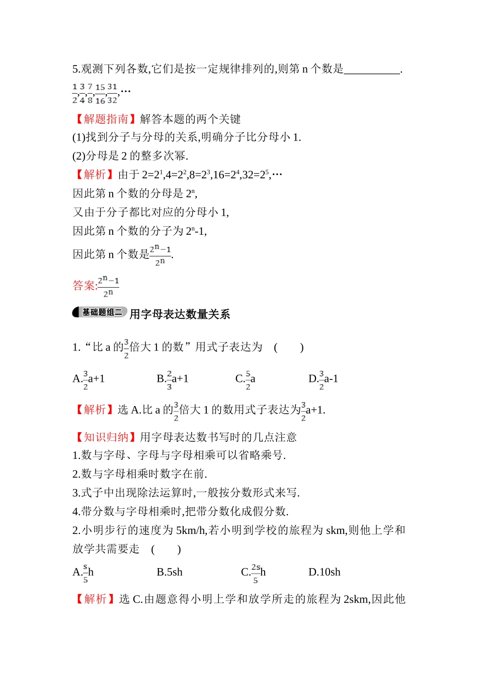 2025年七年级数学上册知识点题组训练_第2页