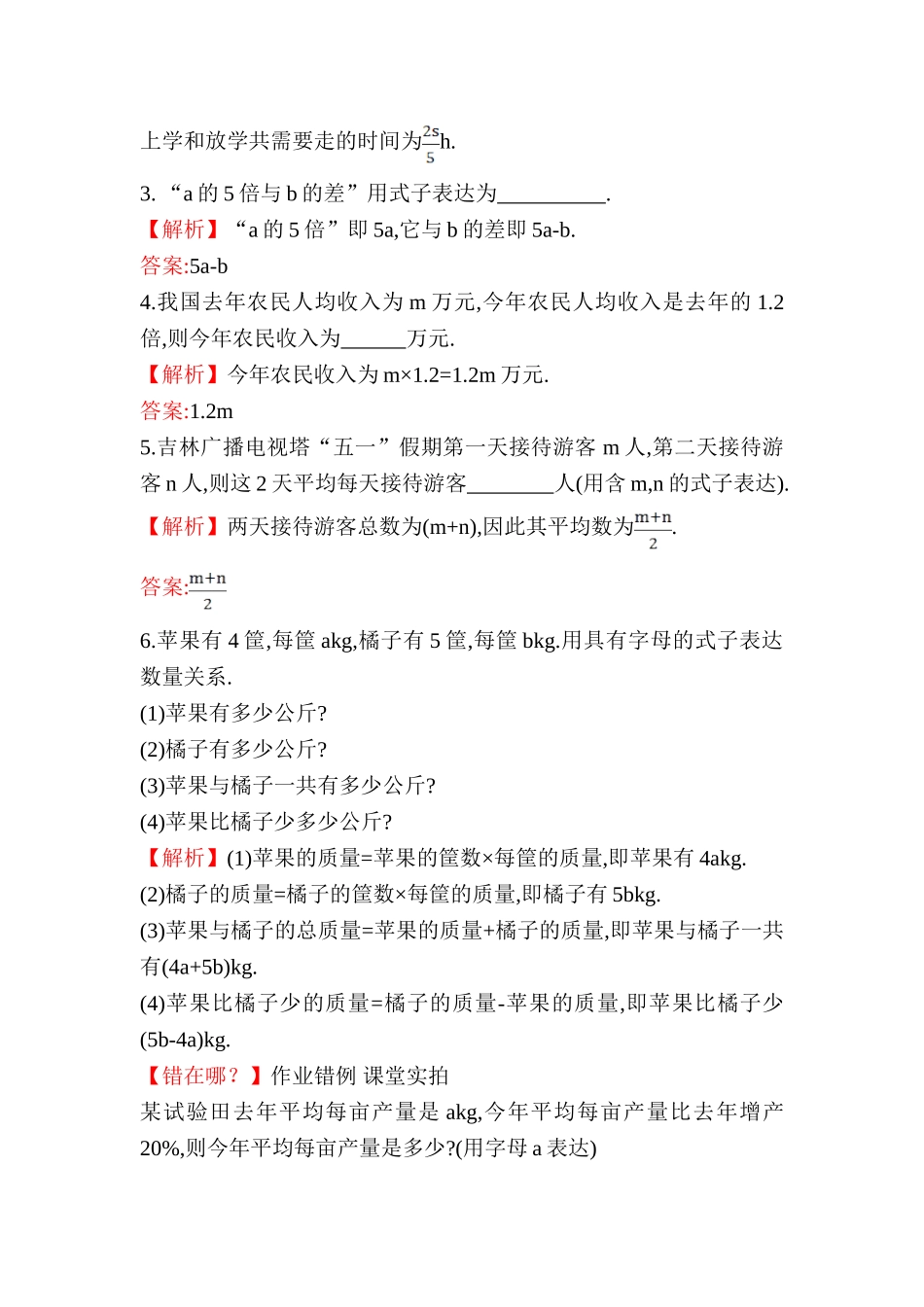 2025年七年级数学上册知识点题组训练_第3页