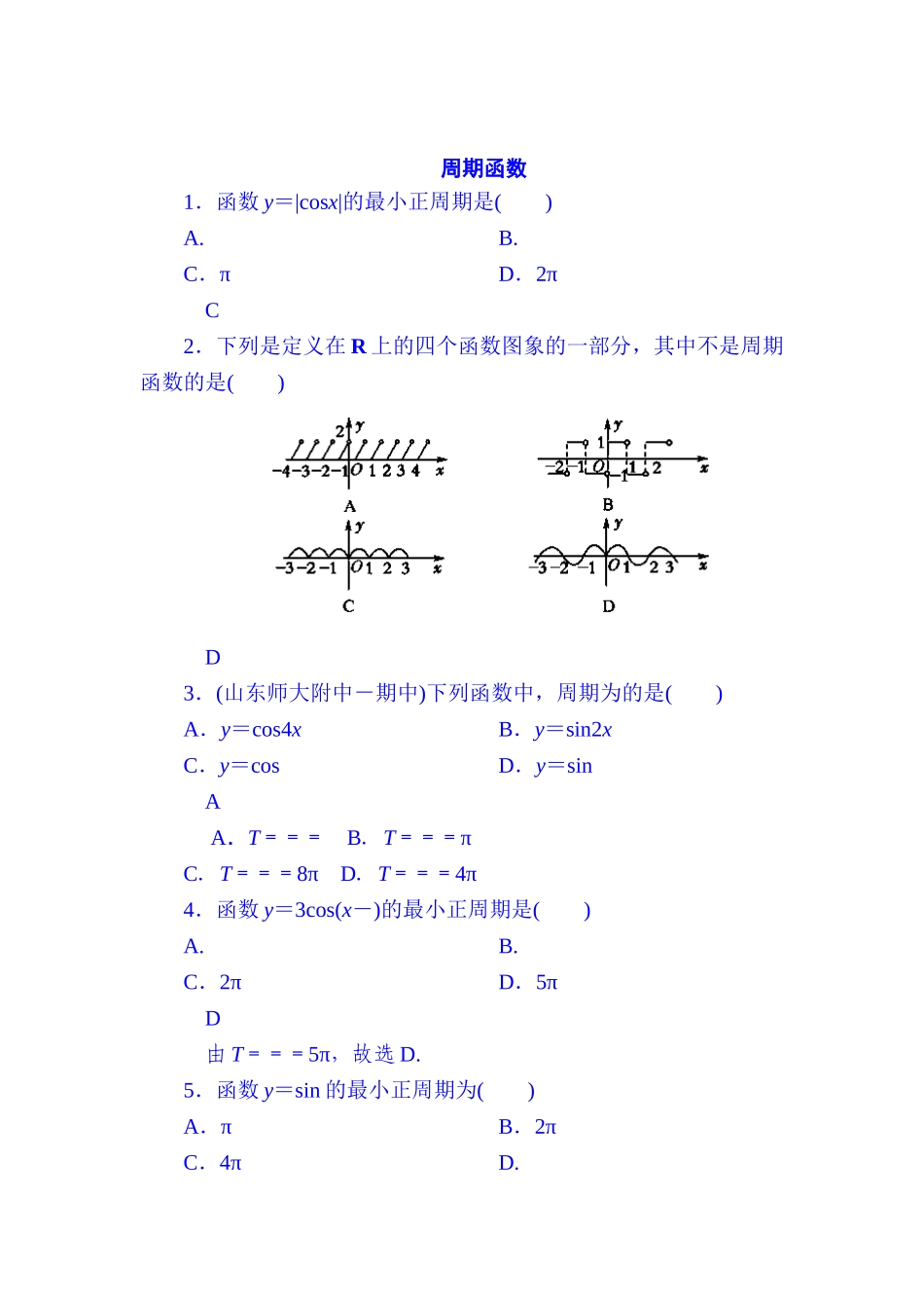 2025年高一数学下册知识点学业水平综合测试题_第1页