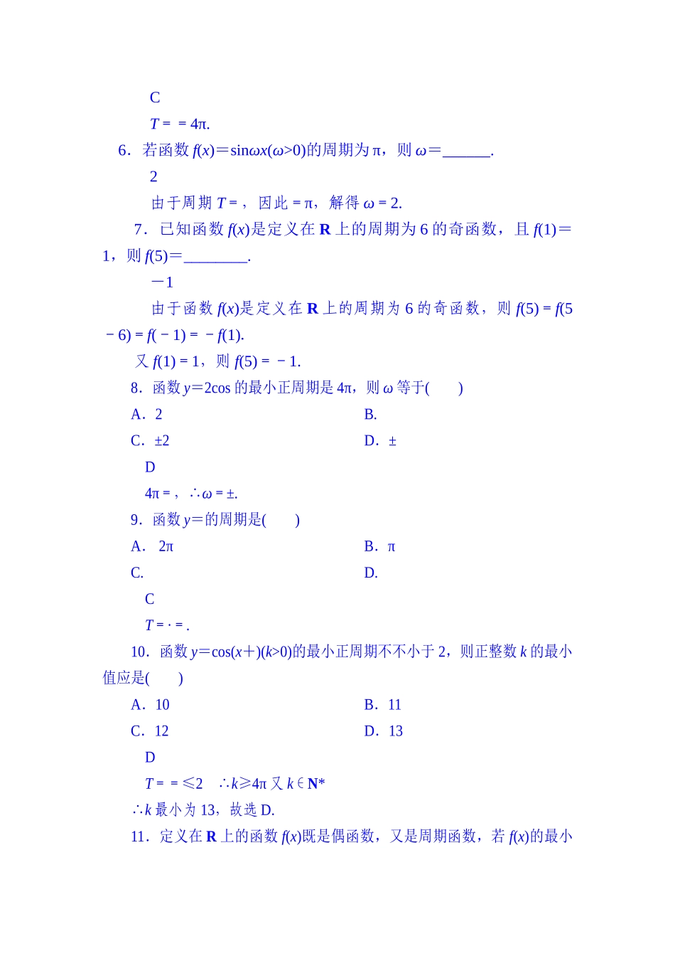 2025年高一数学下册知识点学业水平综合测试题_第2页