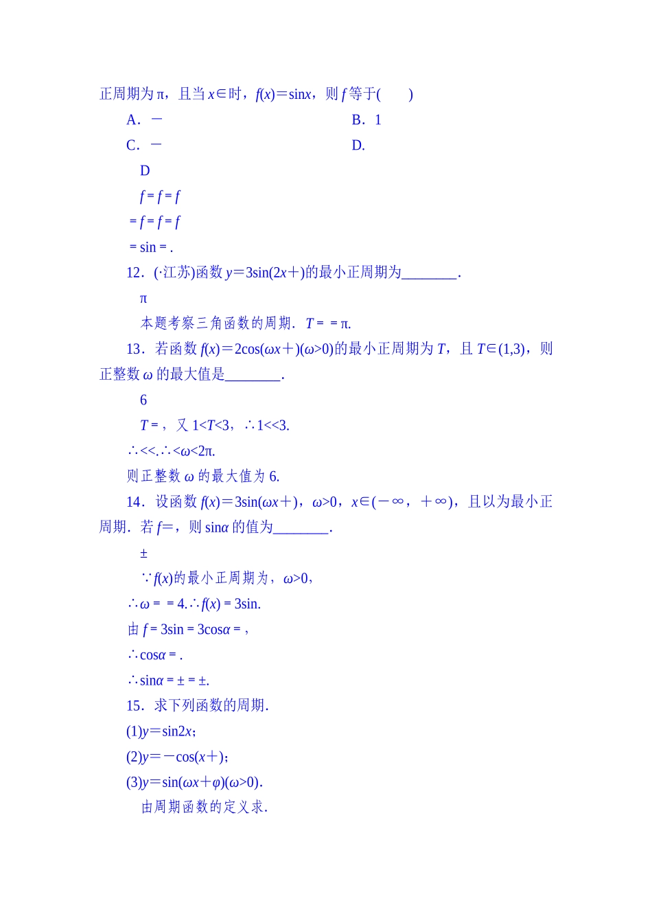 2025年高一数学下册知识点学业水平综合测试题_第3页