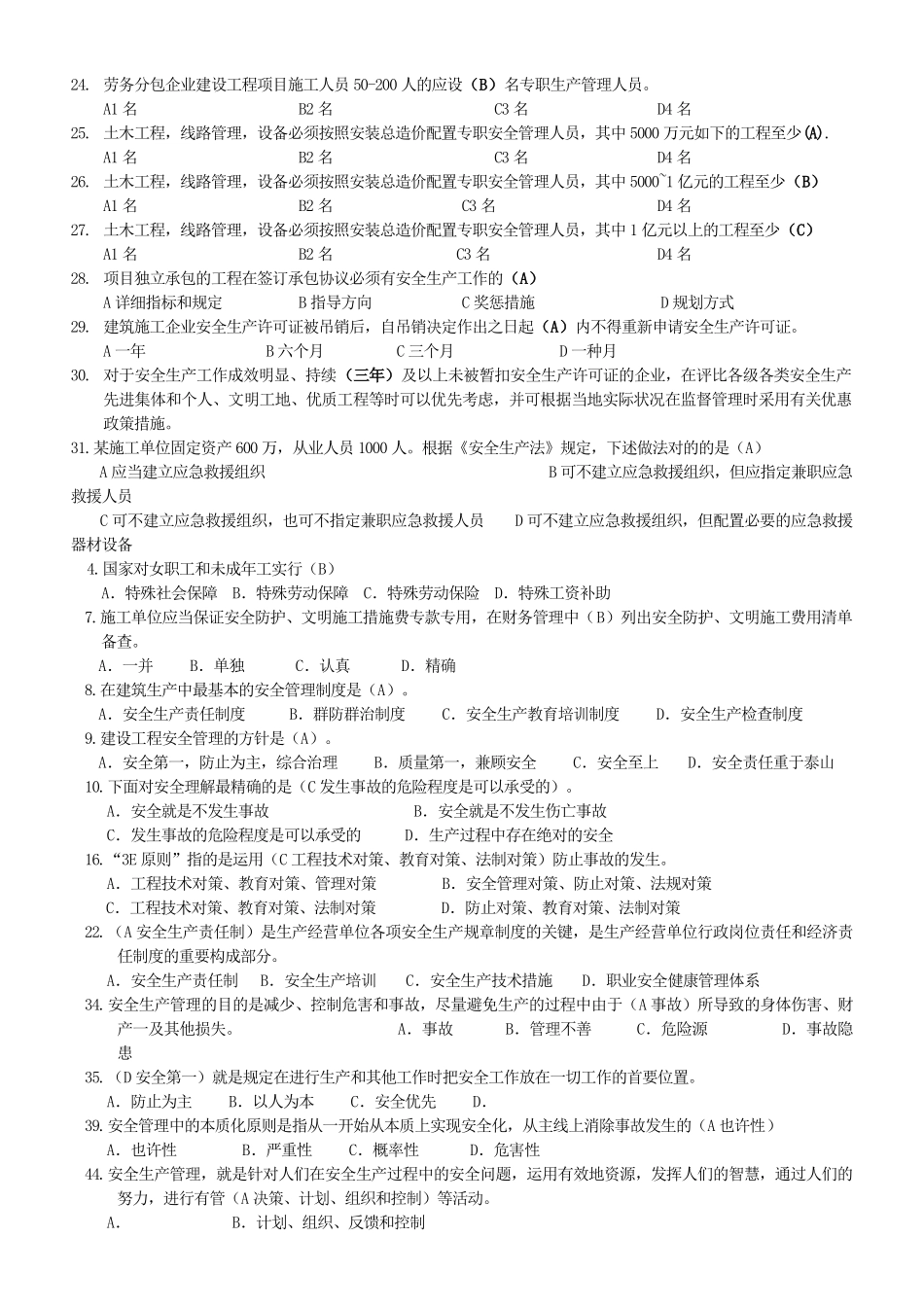 2025年B类安全员考试复习资料_第2页