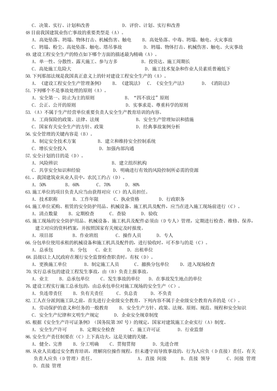 2025年B类安全员考试复习资料_第3页