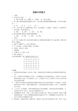 2025年安徽小升初自主招生数学试卷