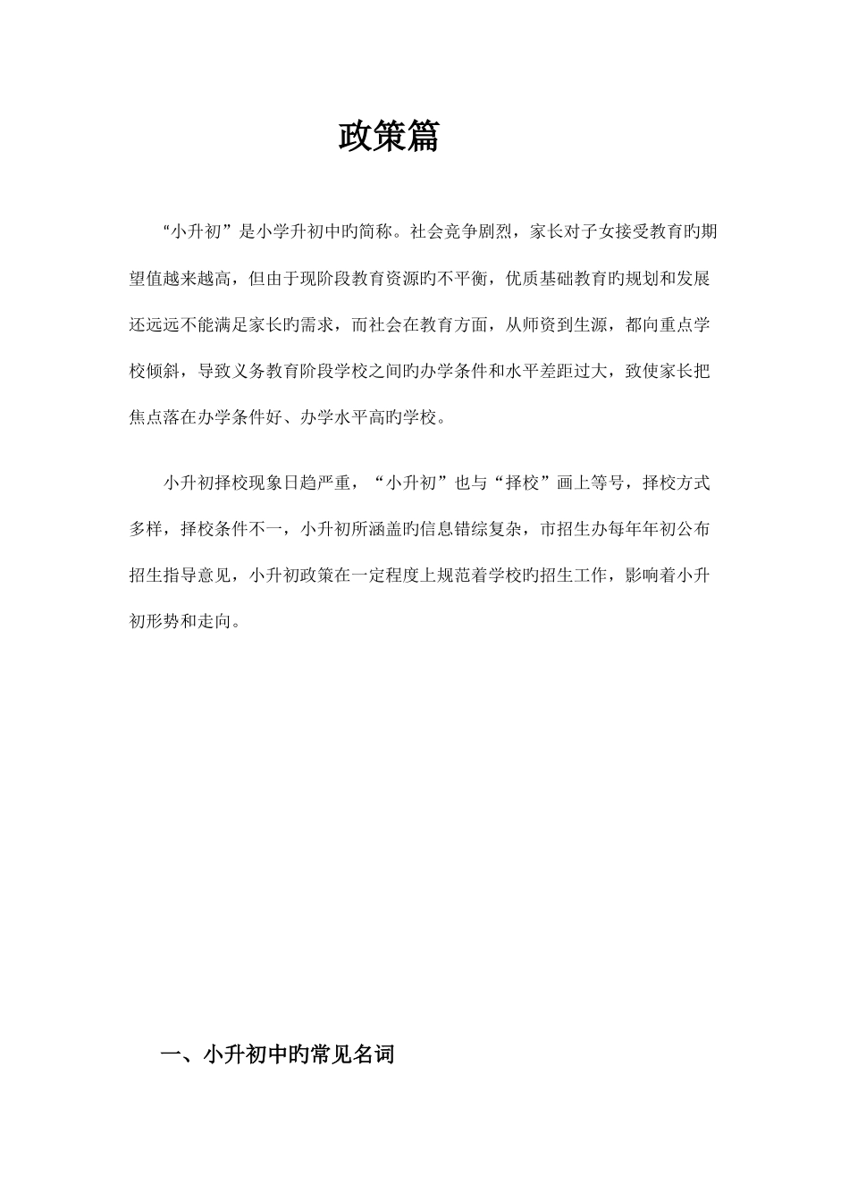 2025年南京小升初手册_第1页