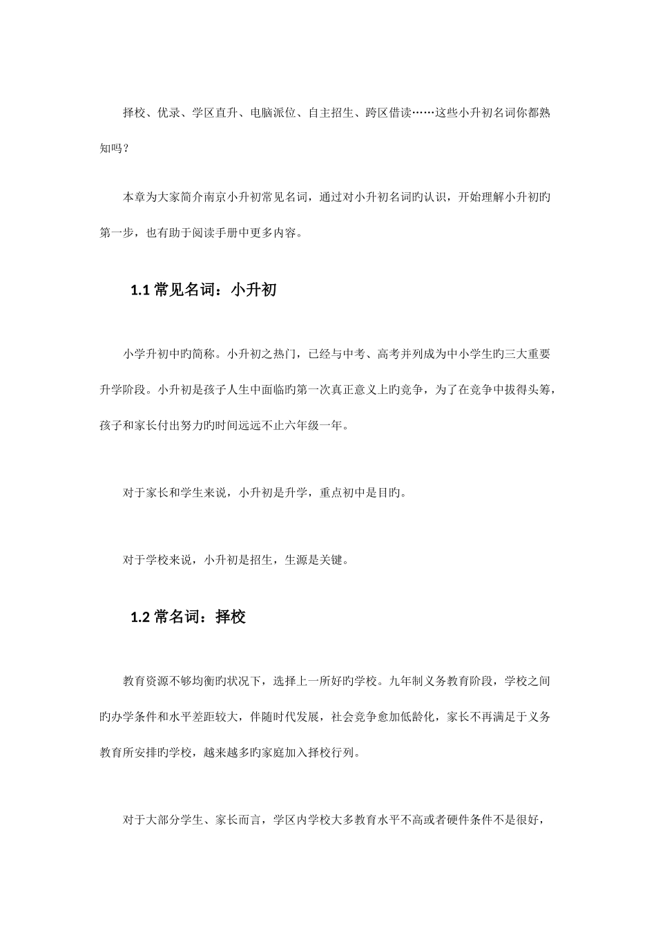 2025年南京小升初手册_第2页