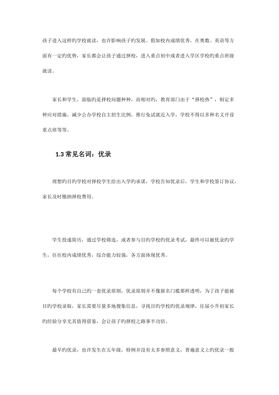 2025年南京小升初手册_第3页