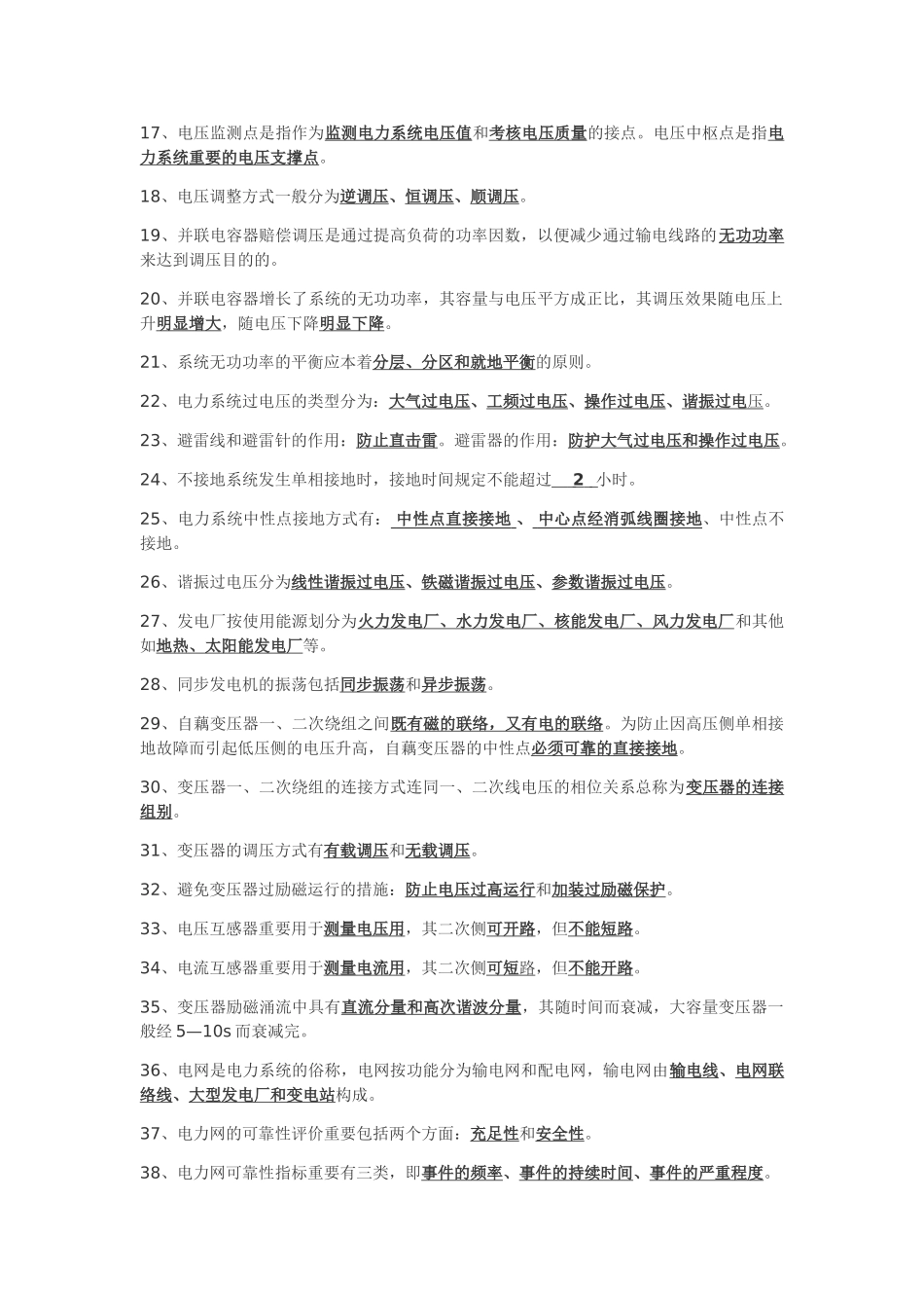 2025年南方电网公司电力招聘笔试题及问_第2页