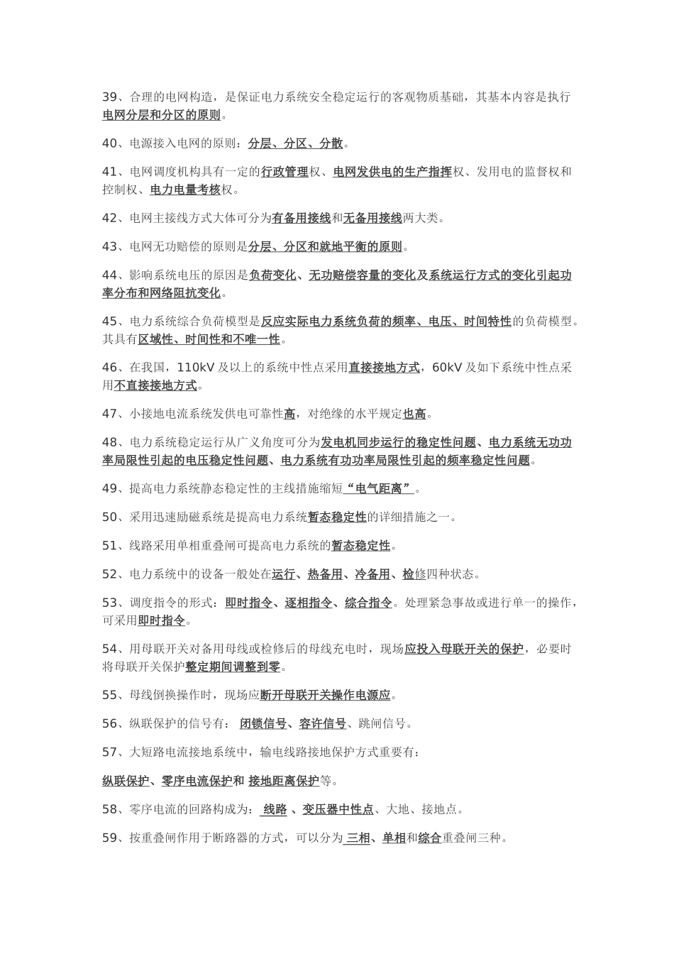 2025年南方电网公司电力招聘笔试题及问_第3页