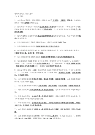 2025年南方电网公司电力招聘笔试题及问