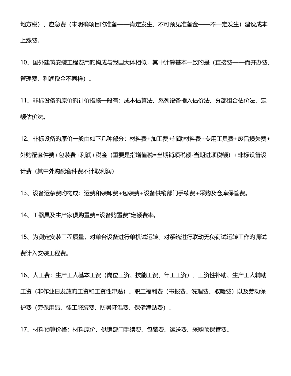 2025年如何成有一名工程造价员工程造价员知识_第2页