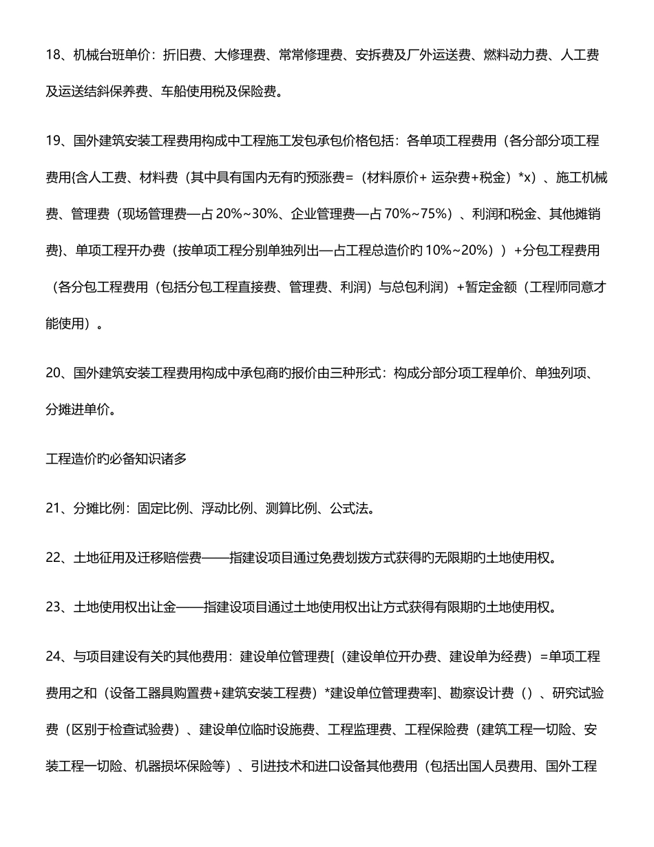 2025年如何成有一名工程造价员工程造价员知识_第3页