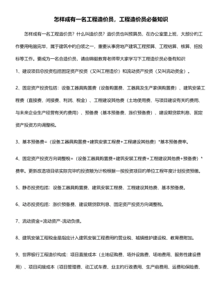 2025年如何成有一名工程造价员工程造价员知识
