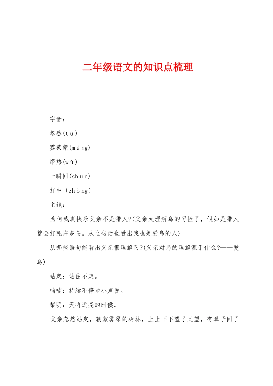 2025年二年级语文的知识点梳理_第1页