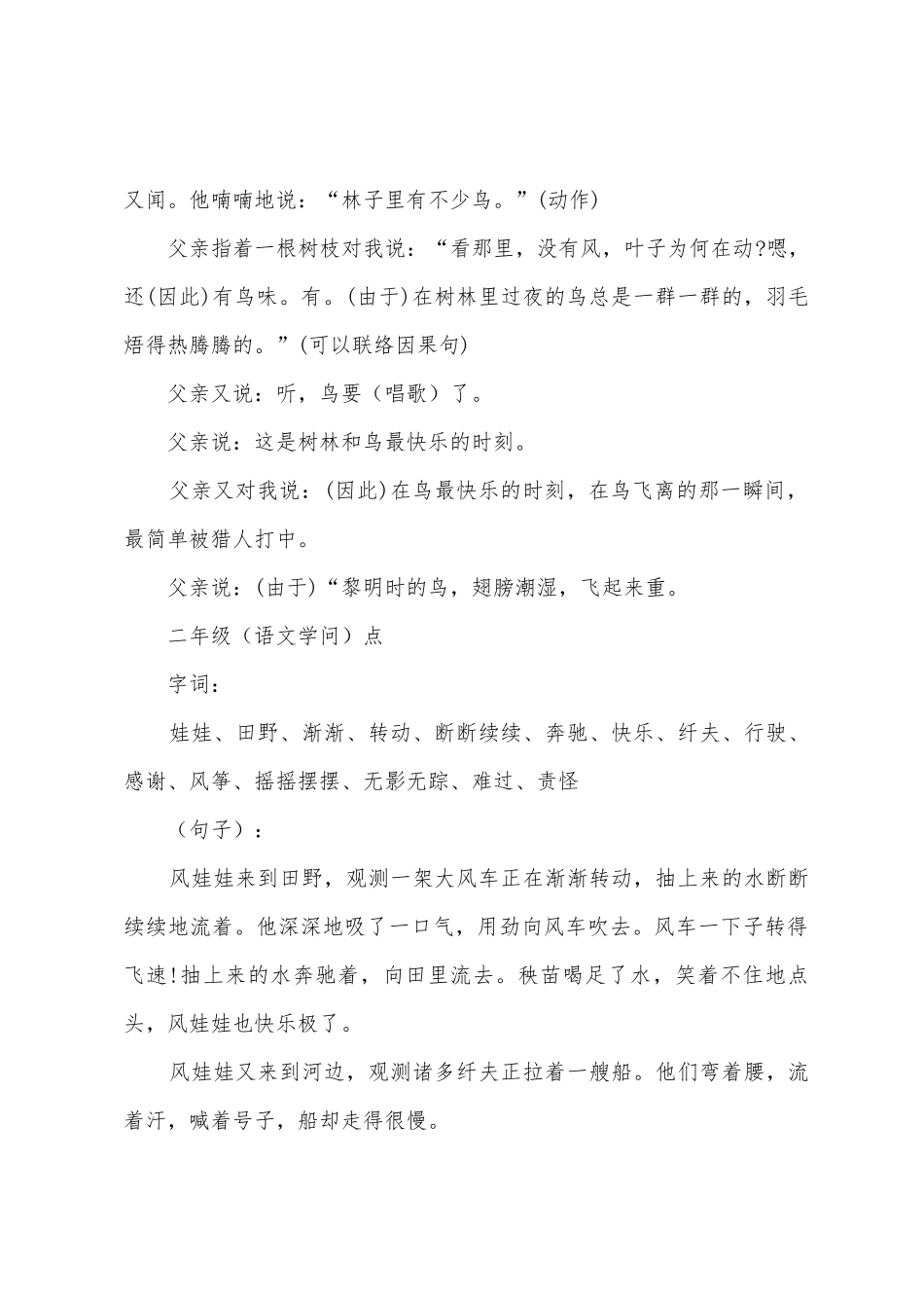 2025年二年级语文的知识点梳理_第2页