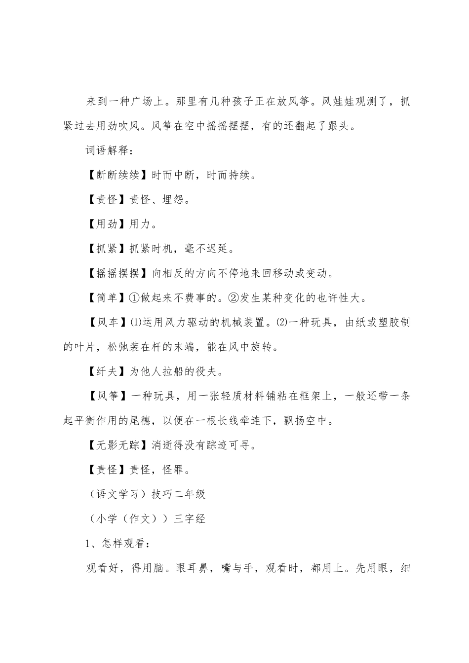 2025年二年级语文的知识点梳理_第3页