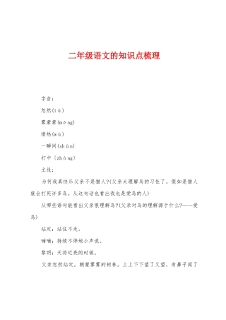 2025年二年级语文的知识点梳理