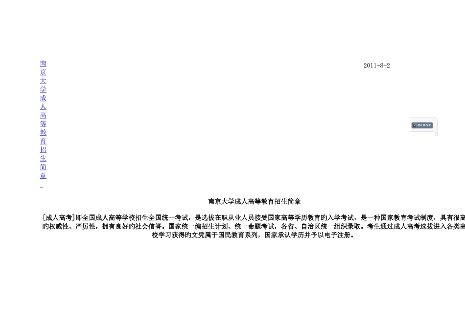 2025年南京大学成考商务英语_第1页