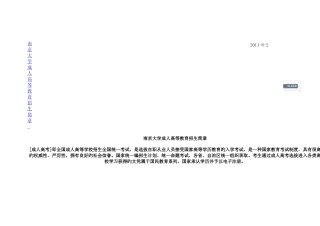 2025年南京大学成考商务英语