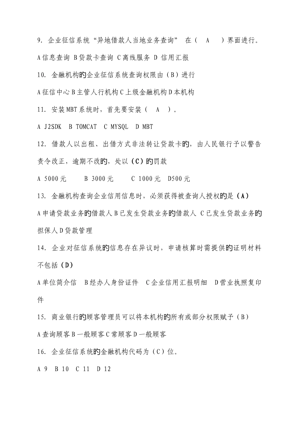 2025年企业征信题库_第2页