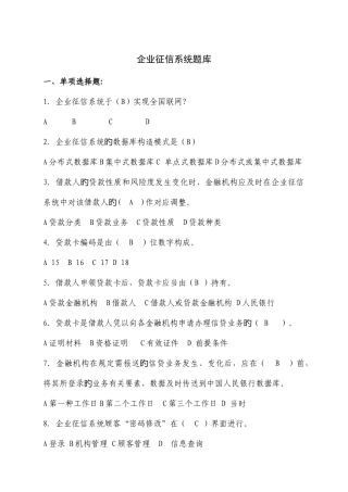 2025年企业征信题库