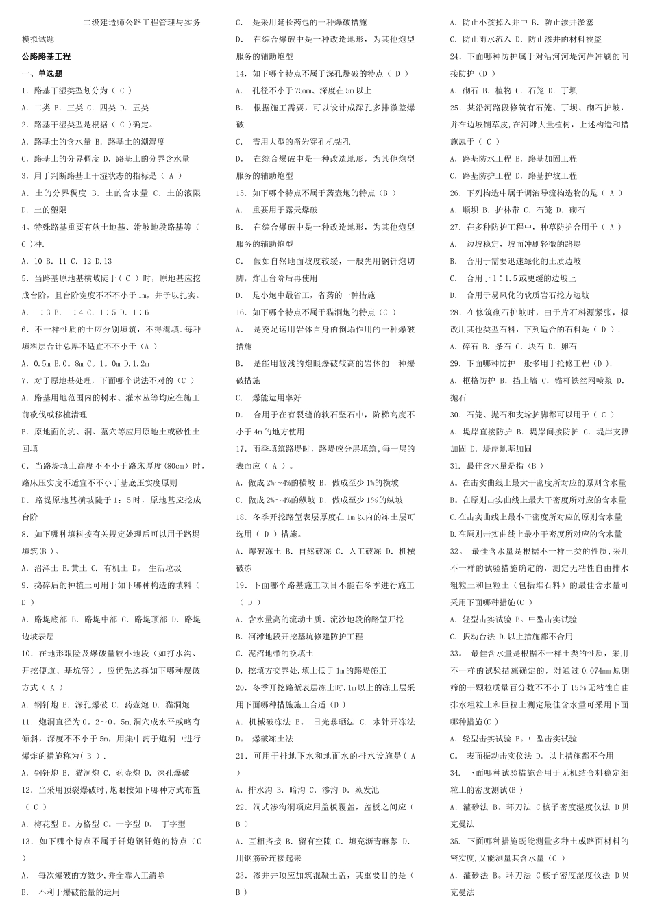 2025年二级建造师公路工程管理与实务模拟试题_第1页