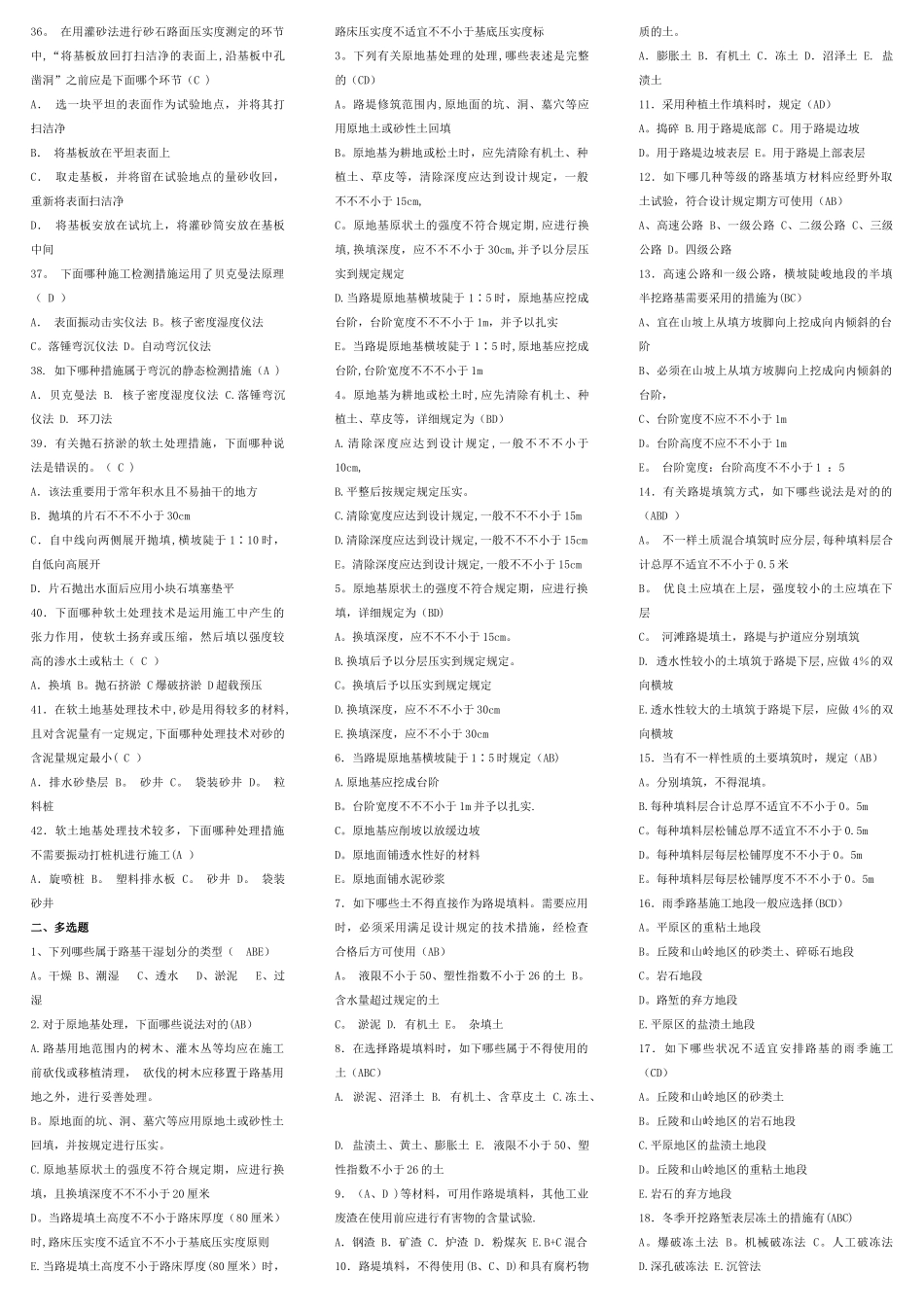 2025年二级建造师公路工程管理与实务模拟试题_第2页