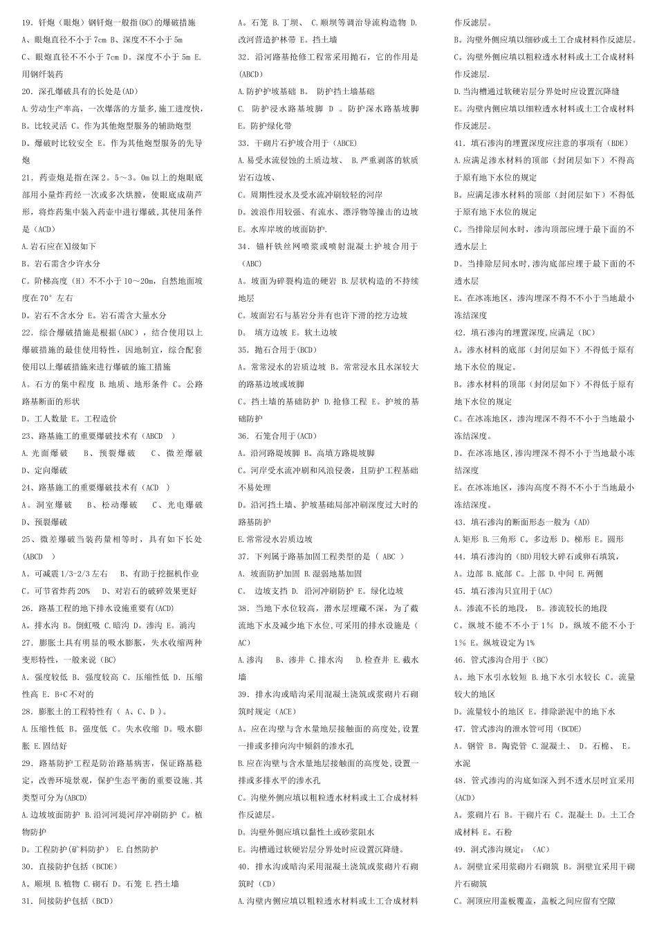 2025年二级建造师公路工程管理与实务模拟试题_第3页