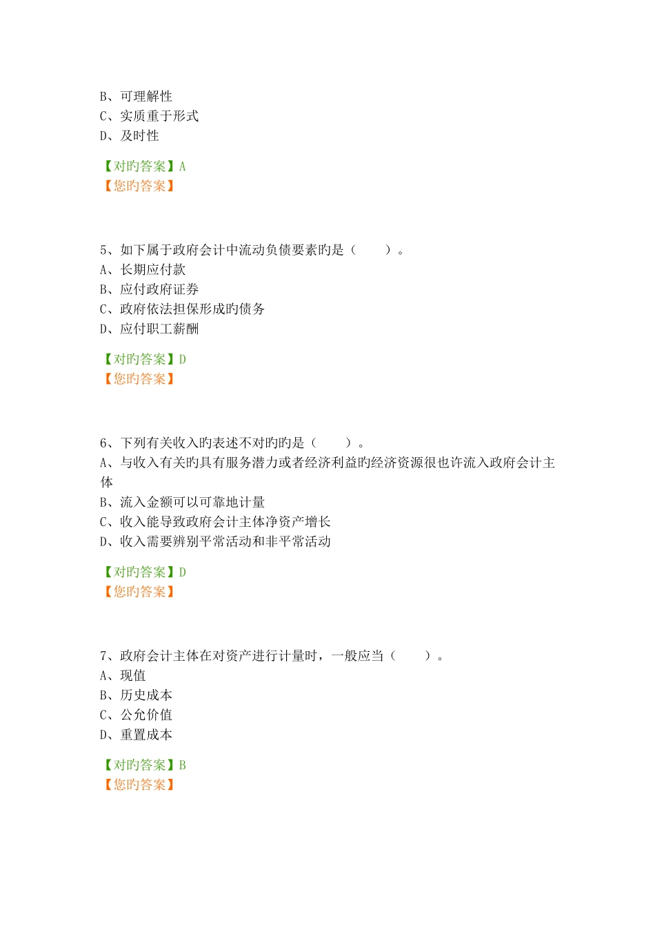 2025年会计继续教育习题及答案_第2页