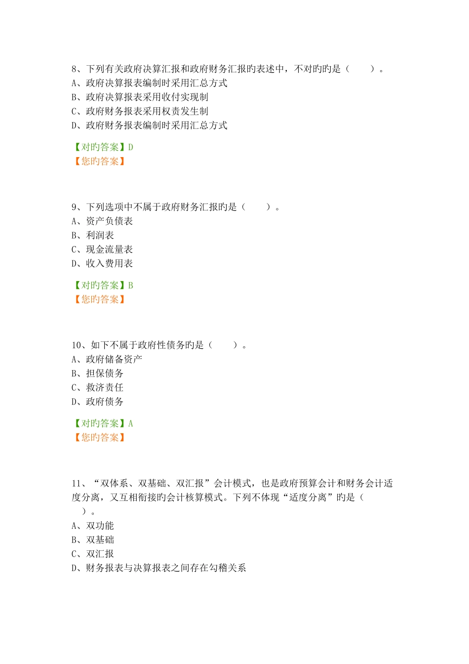 2025年会计继续教育习题及答案_第3页