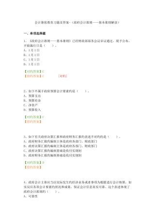 2025年会计继续教育习题及答案