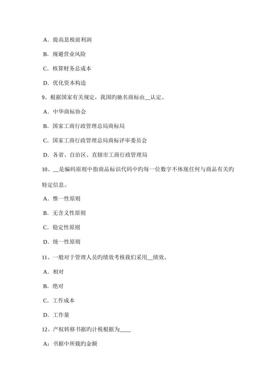 2025年安徽省初级财政税收经济师企业所得税和税率考试题_第3页