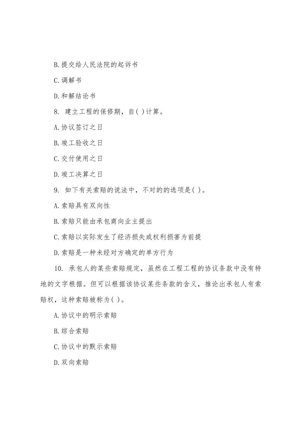 2025年经济师考试试题及解析小学中级建筑第五套_第3页