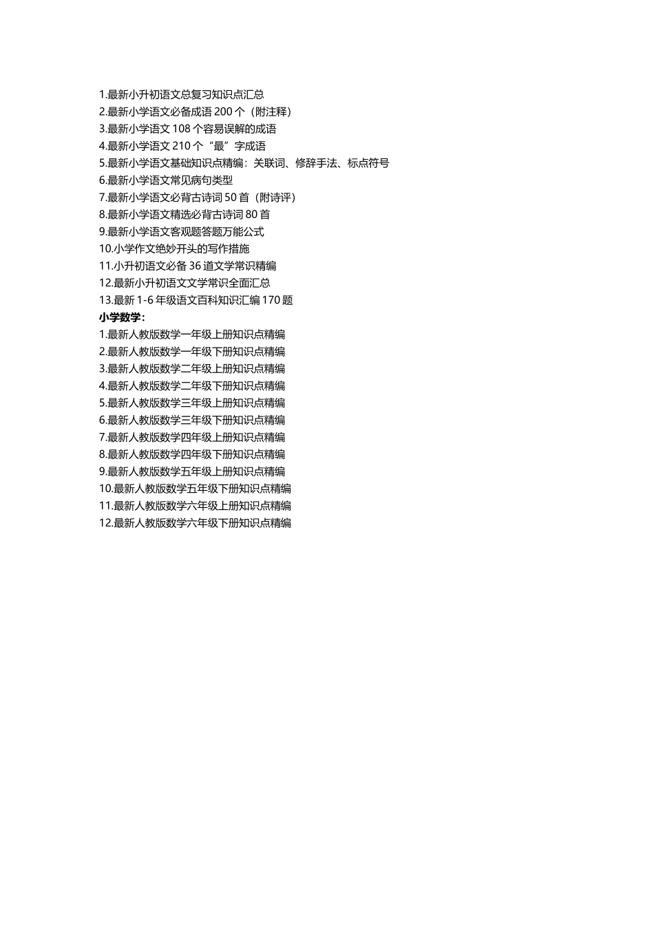 2025年广州版小学英语各年级知识点归纳_第3页