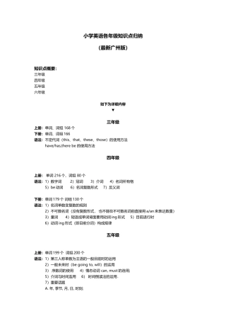 2025年广州版小学英语各年级知识点归纳