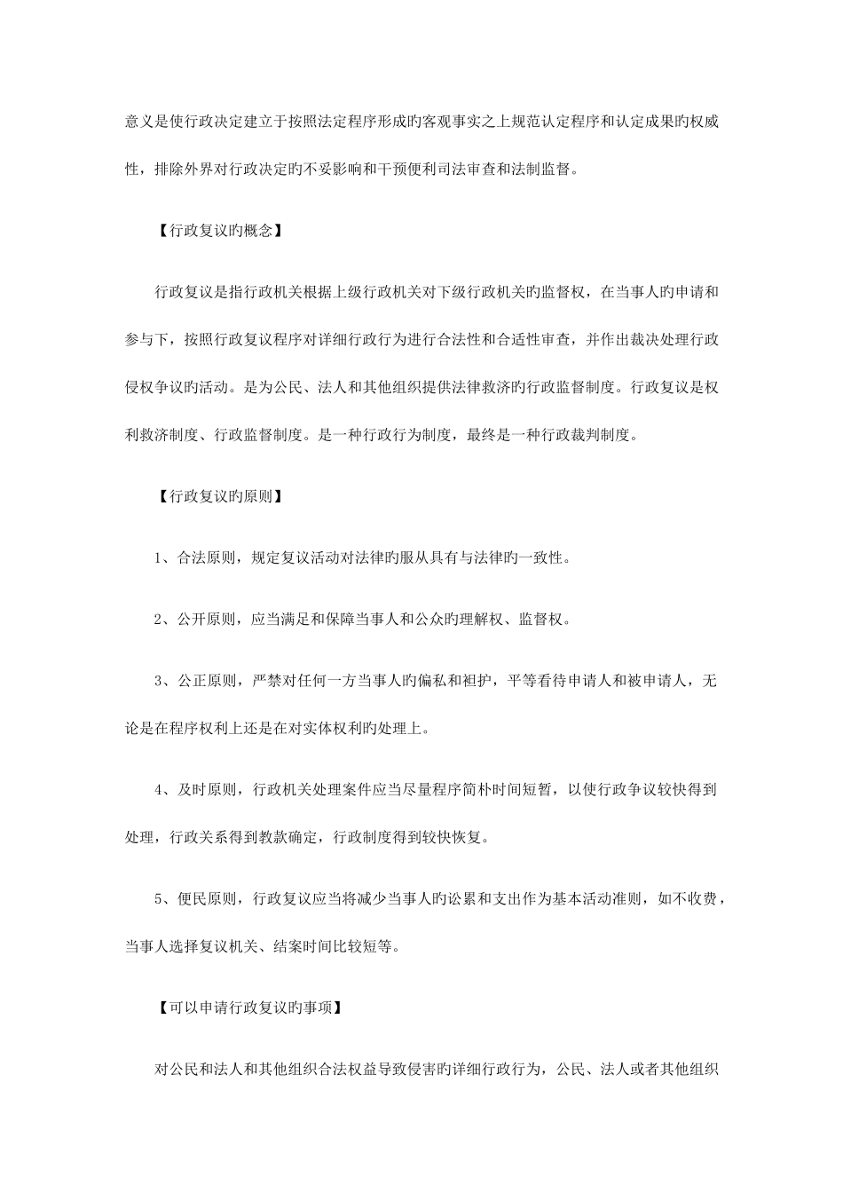 2025年司法考试行政复议法复习指导_第2页