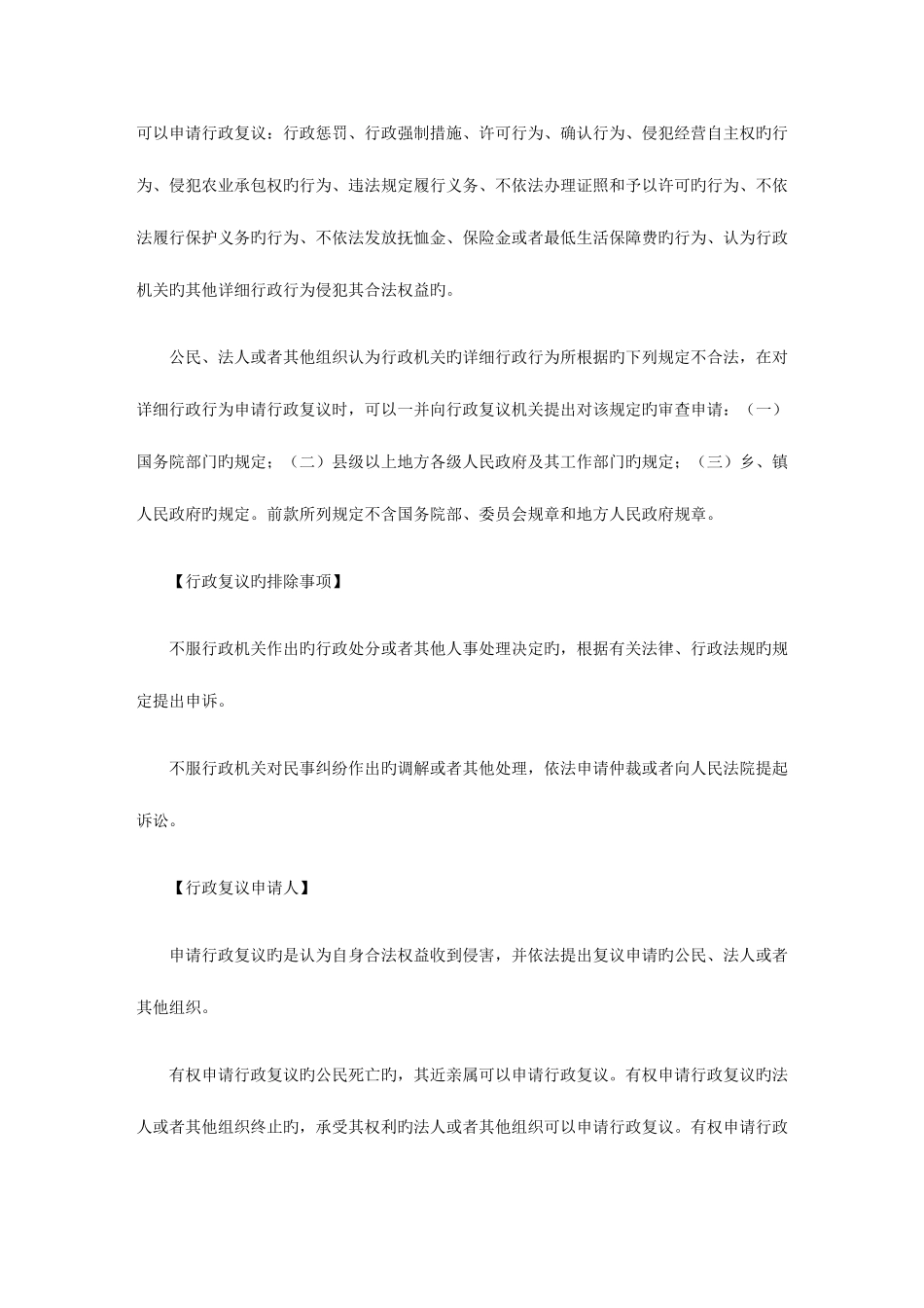 2025年司法考试行政复议法复习指导_第3页