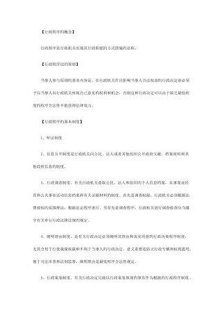 2025年司法考试行政复议法复习指导