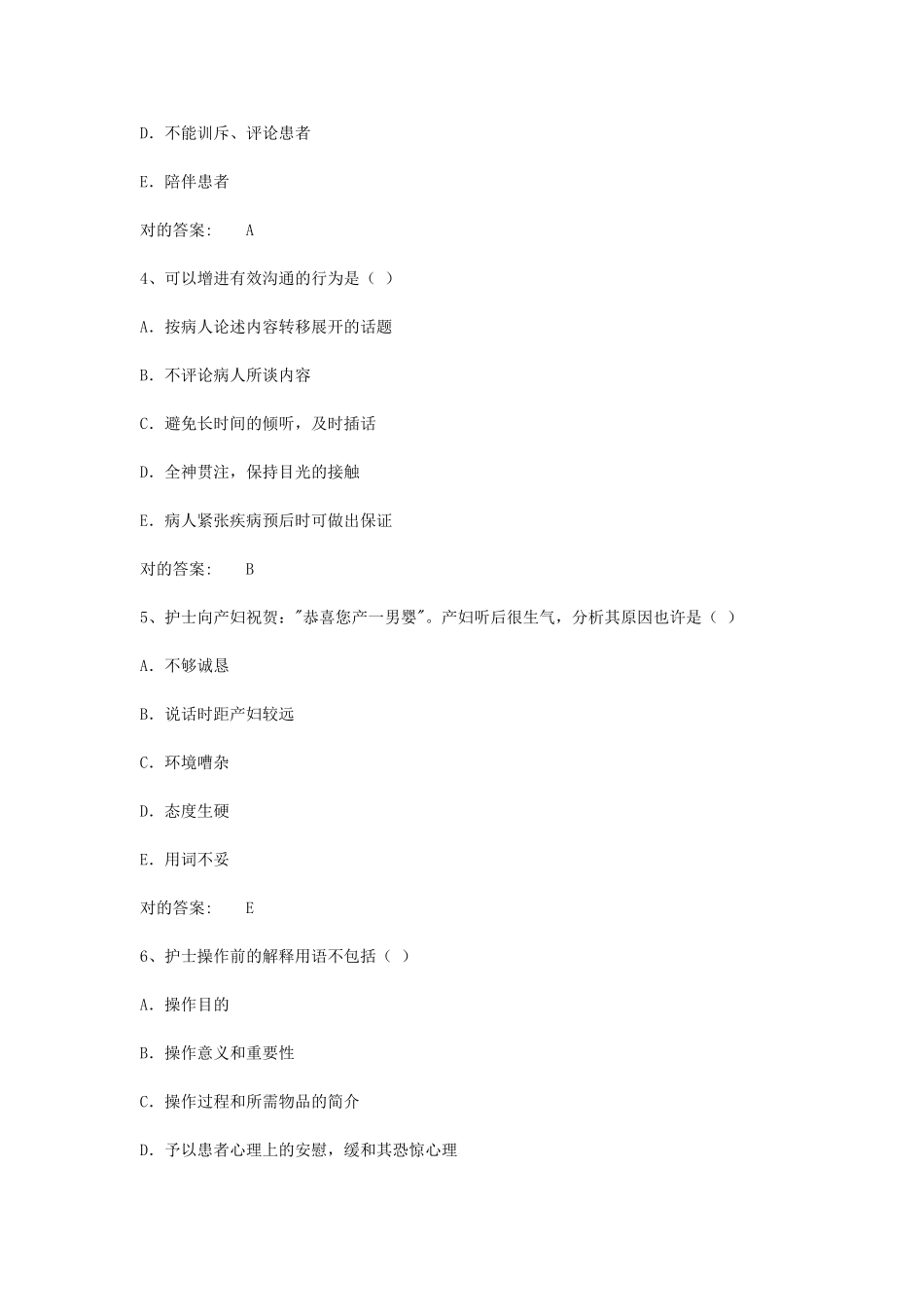 2025年护士执业资格考试模拟题及答案_第2页