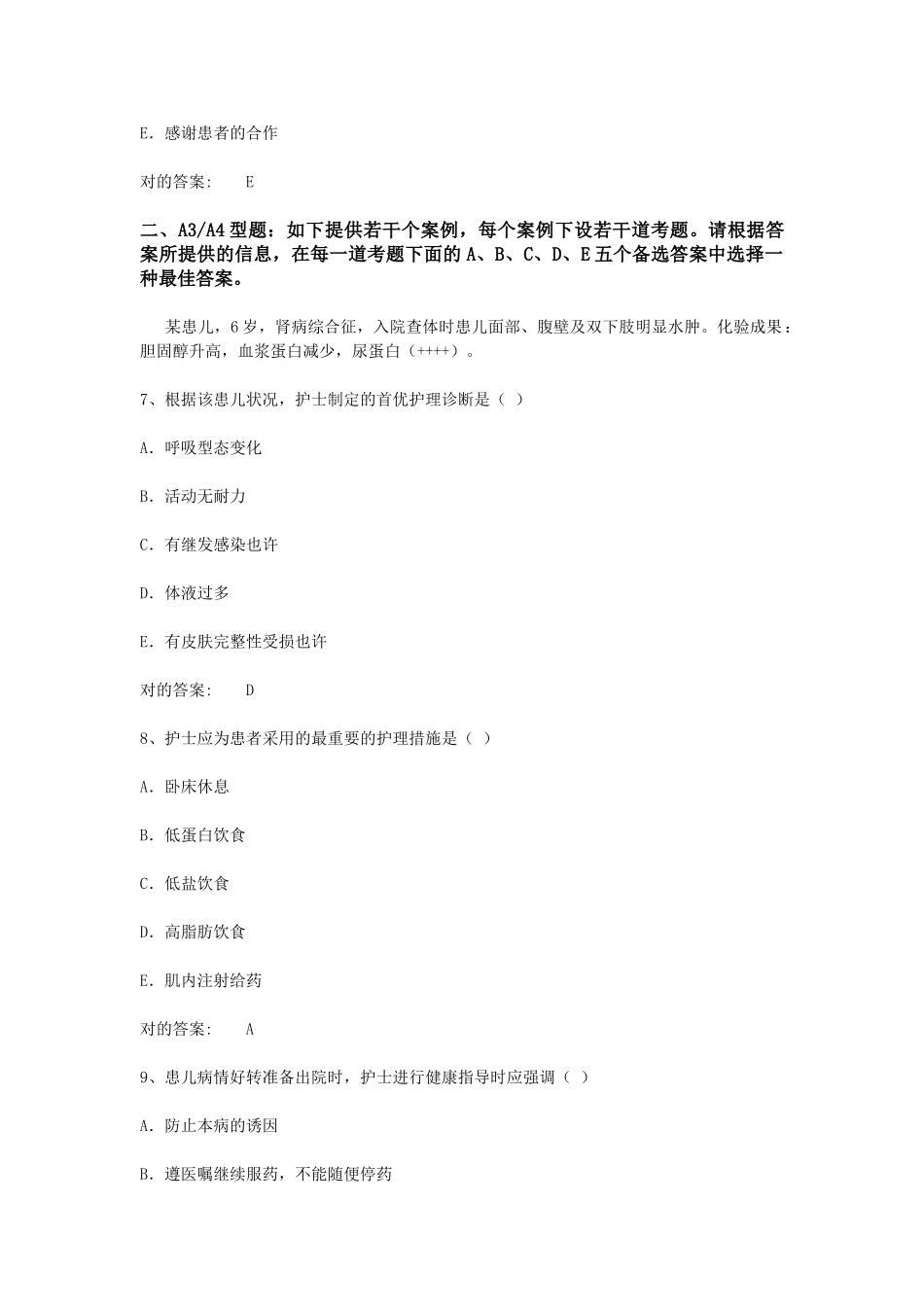 2025年护士执业资格考试模拟题及答案_第3页